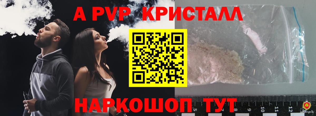 A PVP кристаллы Долгопрудный