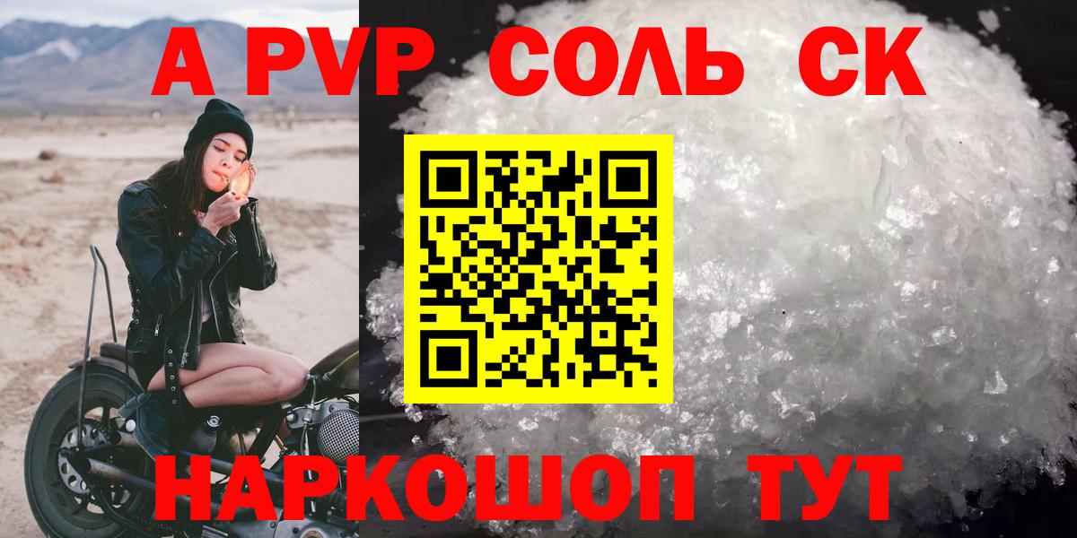 Долгопрудный  Alpha PVP СК  APVP Crystall  Вход с VPN 
