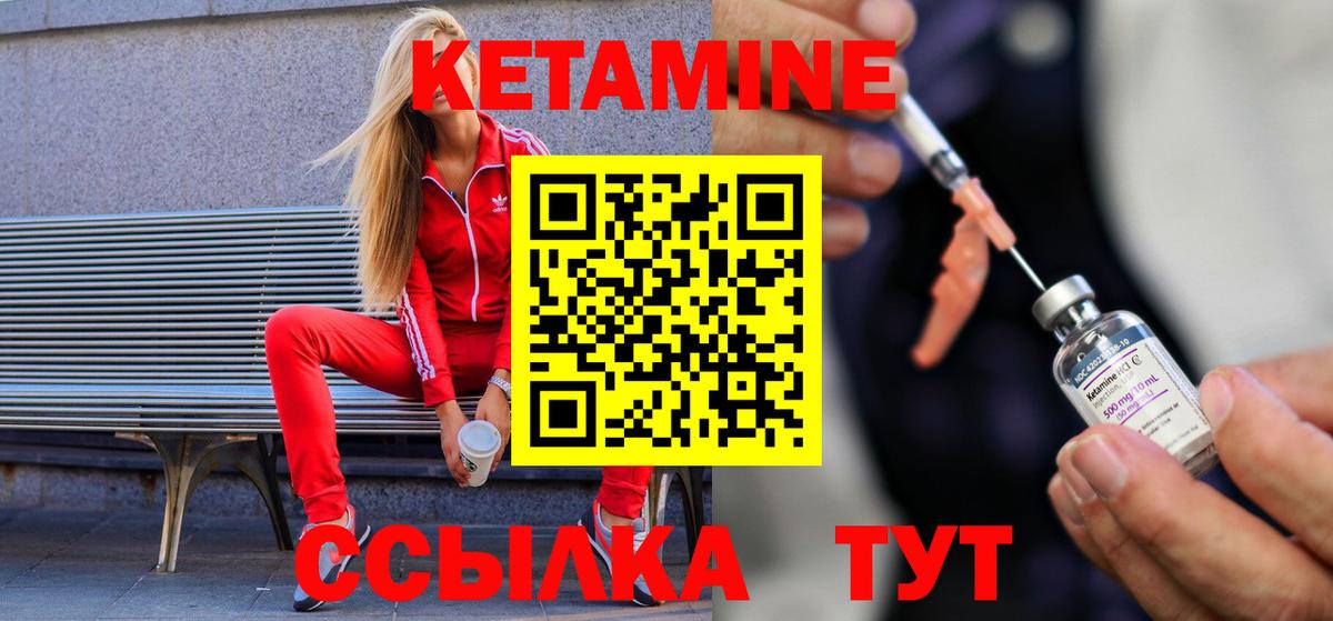Кетамин VHQ Долгопрудный