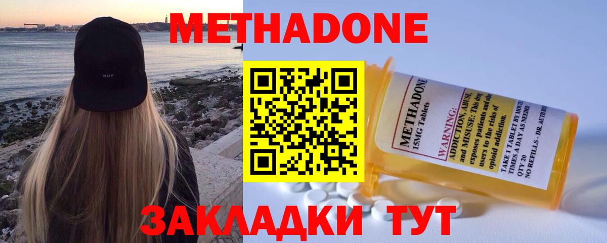 Метадон белоснежный  Вход с VPN  Долгопрудный 